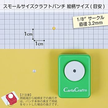 クラフトパンチ オーダー受付中(*´∇｀)！！ Amazon | カール事務器 クラフトパンチ 1/8サークル 3.2mm